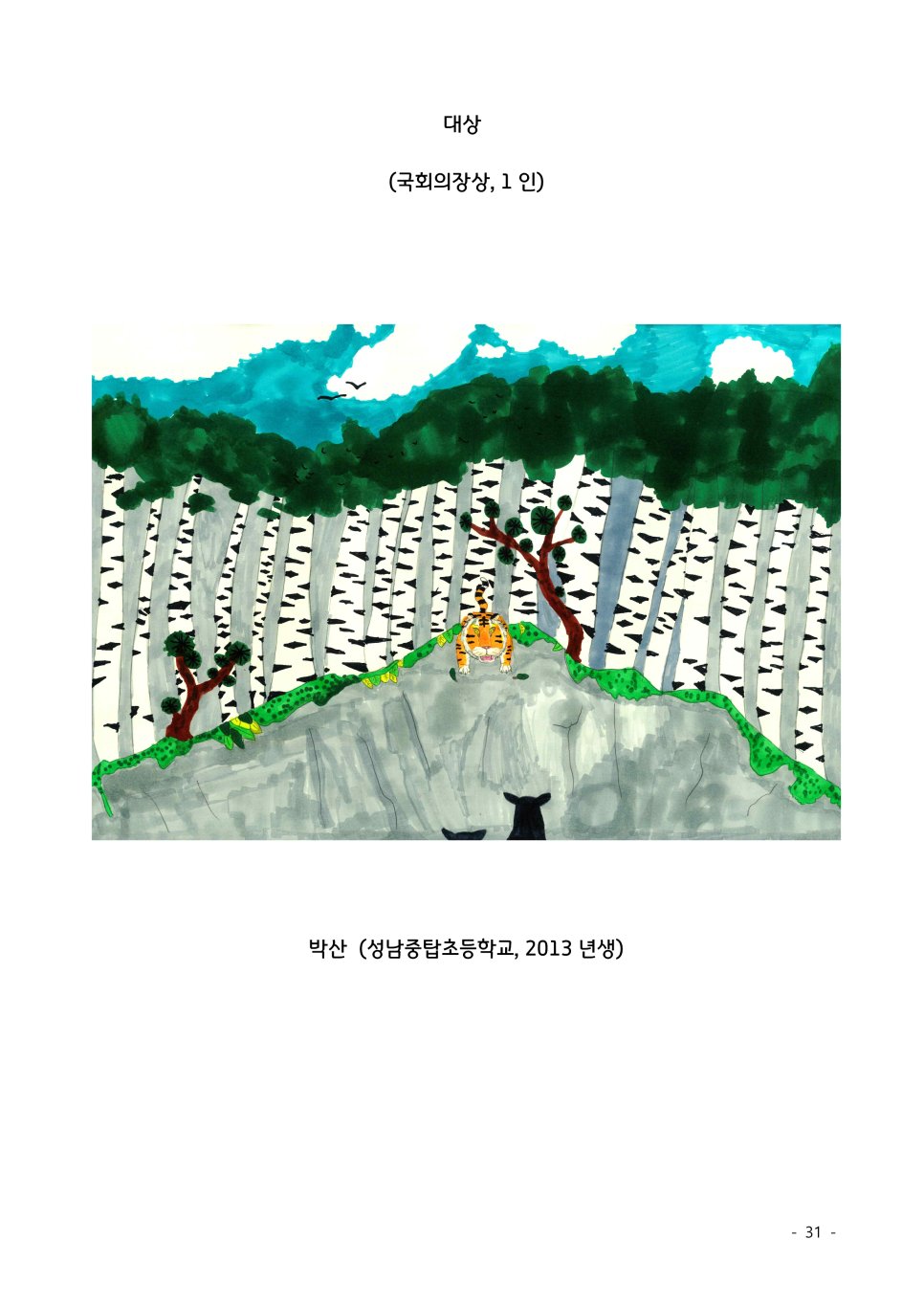 대상 수상작