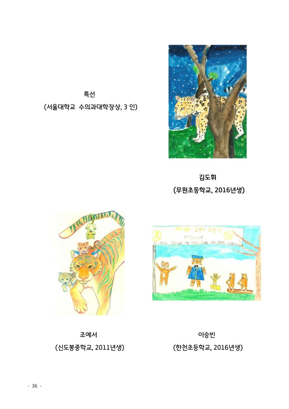특선 수상작 (2)